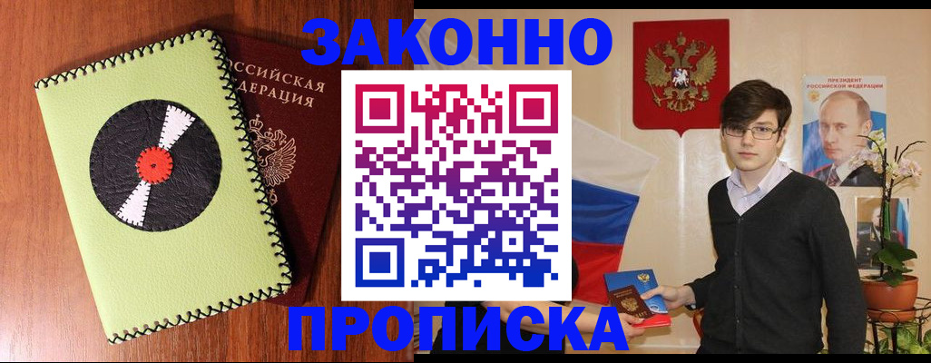 прописка регистрация в Байкальске