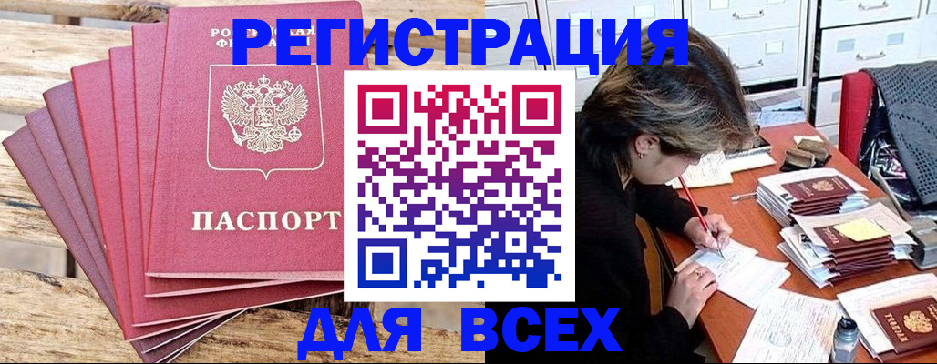 прописка для работы в Байкальске