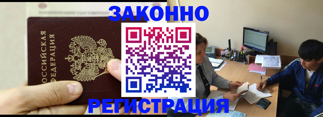 регистрация для школы в Байкальске