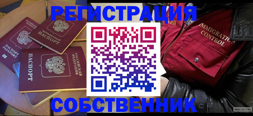 временная регистрация недорого в Байкальске