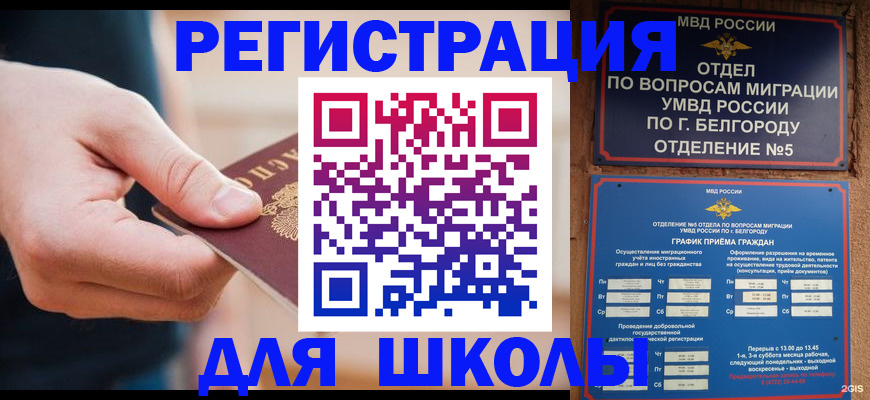 временная регистрация надежно в Байкальске