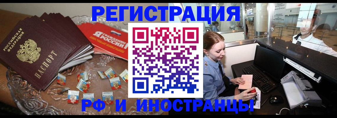 купить прописку в Байкальске