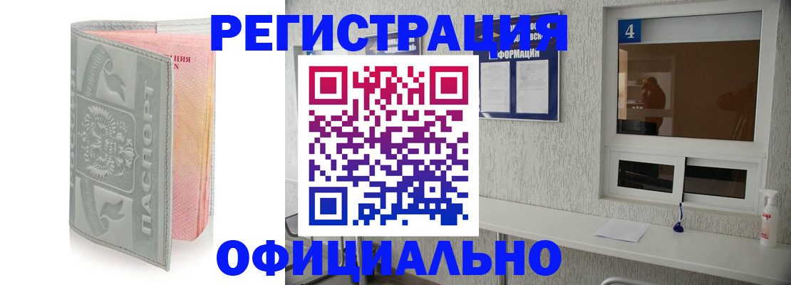 прописка иностранных граждан в Байкальске