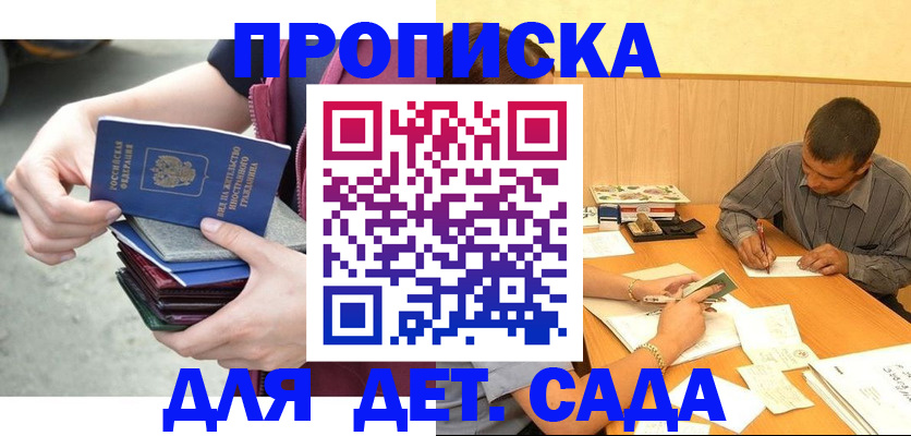 временная регистрация законно в Байкальске