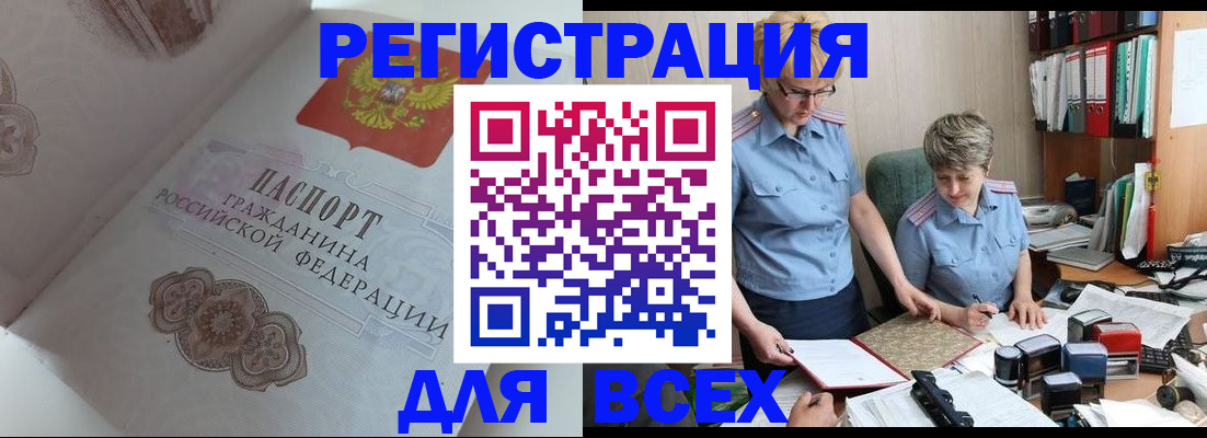 миграционный учет в Байкальске